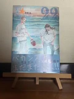 聖⭐︎おにいさん 22巻 中村光