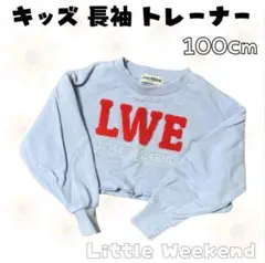 LITTLE WEEKEND ショート丈 トレーナー ロゴ 水色 100㎝