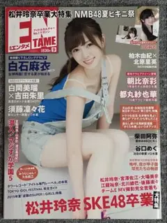 月刊エンタメ 2015年9月号