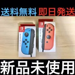新品 Switch 単品左右セット Joy-Con ネオンブルー ネオンレッド
