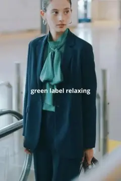 新品未使用　green label relaxing　セットアップ