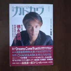 月刊カドカワ　vol.12 1994年　1月号　徳永英明