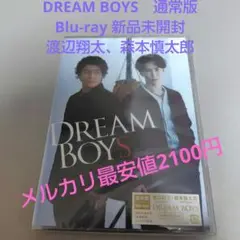 DREAM BOYS　通常版　Blu-ray 渡辺翔太、森本慎太郎　新品未開封