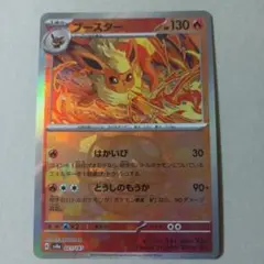 ブースター マスボ