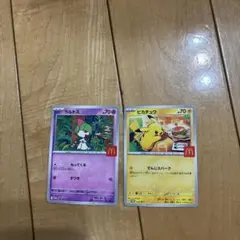 ポケモンカード ピカチュウ　ラルトス2枚セット