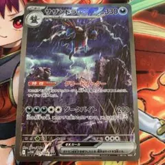 ポケモンカード　サザンドラex SAR