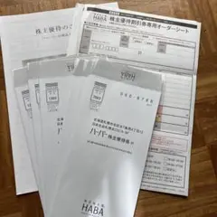 HABA化粧品オーダーシート