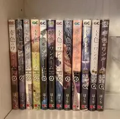 【美品】幸色のワンルーム 1~9巻 外伝　正壊の名探偵 1~3巻 クリアカバー