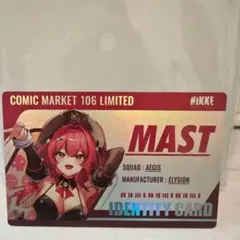 マスト　購入特典　トレードカード　C106 NIKKE 勝利の女神