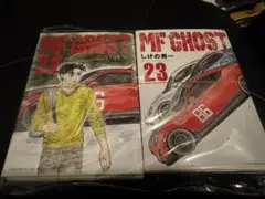 【裁断済】 MF GHOST 22、23巻【送料無料】