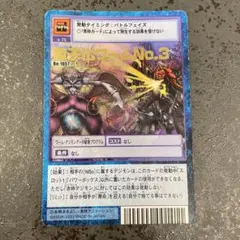 【レア】旧デジモンカード　粒子化ワームNo.3 初期　Bo-1057