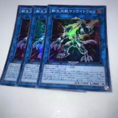10216 遊戯王 転生炎獣サンライトウルフ スーパー3枚セット