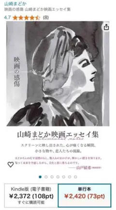 新品・未使用品　山崎まどか 映画エッセイ集