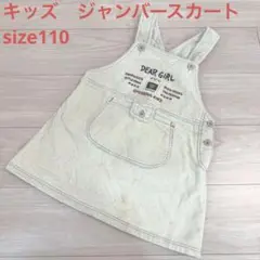 キッズ　ジャンバースカート　オーバーオール　コーデュロイ　ベージュ　110