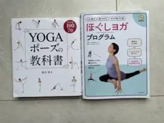 yoga本　2冊セット
