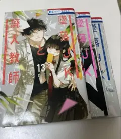 墜落JKと廃人教師　13巻、14巻、15巻セット