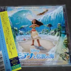 「モアナと伝説の海」オリジナル・サウンドトラック(日本語版)