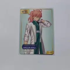 ノーマル TYPE-MOON フェア アニメイト特典 ロマニ・アーキマン