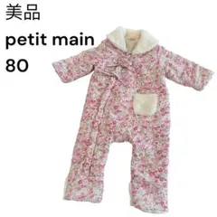 petit main プティマイン　部分ボア使い中わた入り　ジャンプスーツ　80