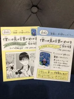 【PRペーパー2枚】僕には鳥の言葉がわかる（鈴木俊貴】※本ではありません