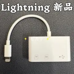 iPhone iPad SDカードリーダー lightning転送 新品