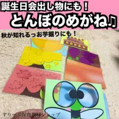 誕生日会出し物にも！とんぼのめがね♫ペープサート、ラミネートシアター♡保育教材