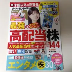 付録ありませんZAi 2025年9月号 高配当株特集
