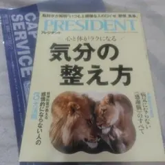 【新品未読】PRESIDENT (2025/8/15号)