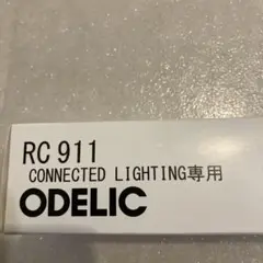 ODELIC RC 911 照明用リモコン