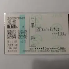 2025年最新】マンハッタンカフェ 馬券の人気アイテム - メルカリ