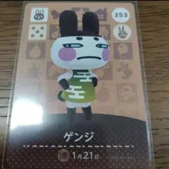 あつまれどうぶつの森　amiiboカード　ゲンジ