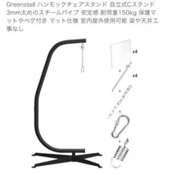 ハンモックチェア　スタンド　室内　ブランコ