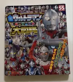 全ウルトラマンパーフェクト大図鑑