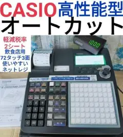 CASIO レジスター NK-2000/TK-2600 飲食向高性能 n5721