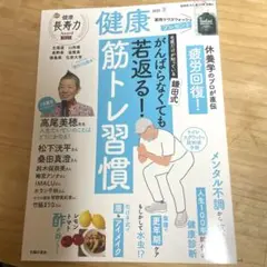健康筋トレ習慣 2025年