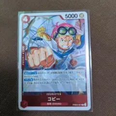 ワンピース カード コビー