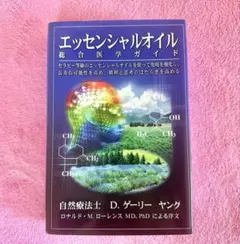2025年最新】ヤングリビングエッセンシャルオイル総合医学ガイド