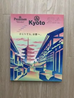 【& Premium】 & Kyoto ひとりでも、京都へ。