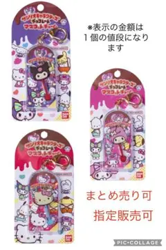 サンリオキャラクターズチョコレート マスコットチャーム vol.2 各3種