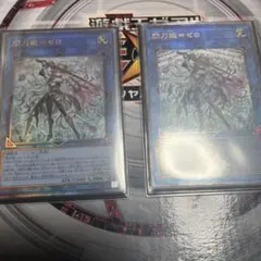 閃刀姫ゼロ　2枚セット