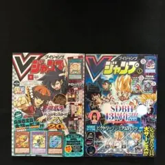 【各1冊】5⭐️Vジャンプ2025年7月号＋21⭐️Vジャンプ2024年1月号