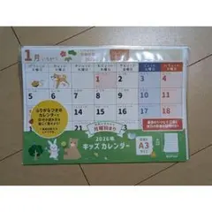 2026年 キッズカレンダー A3サイズ