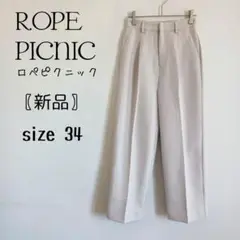 【ロペピクニック】ウォッシャブル センタープレスパンツ オフィスカジュアル 無地