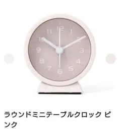 【フランフラン】ラウンドミニテーブルクロック ピンク