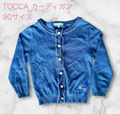 tocca カーディガン　90サイズ　トッカ