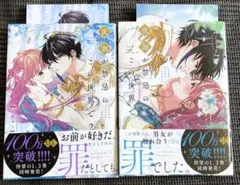 夜伽が禁忌のこの世界で 1・2巻セット