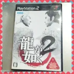 プレステ2 龍が如く2 プレイステーション2 セガ オリジナル版 極2 PS5
