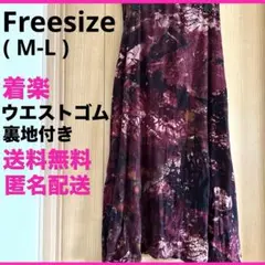 SALE✨着楽ウエストゴム✨裏地付✨ロングスカート✨フレアスカート✨M、Lサイズ