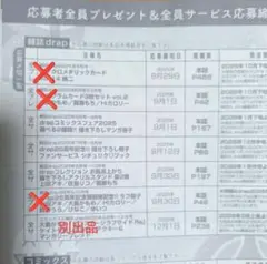 drap 2025年8月号 全サ 応募台紙&応募要項のみ