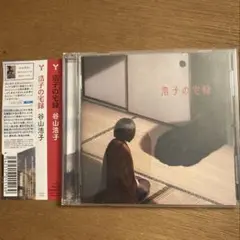 浩子の宅録　谷山浩子
